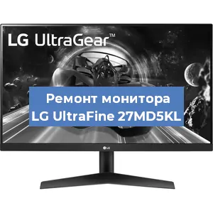 Замена шлейфа на мониторе LG UltraFine 27MD5KL в Нижнем Новгороде
